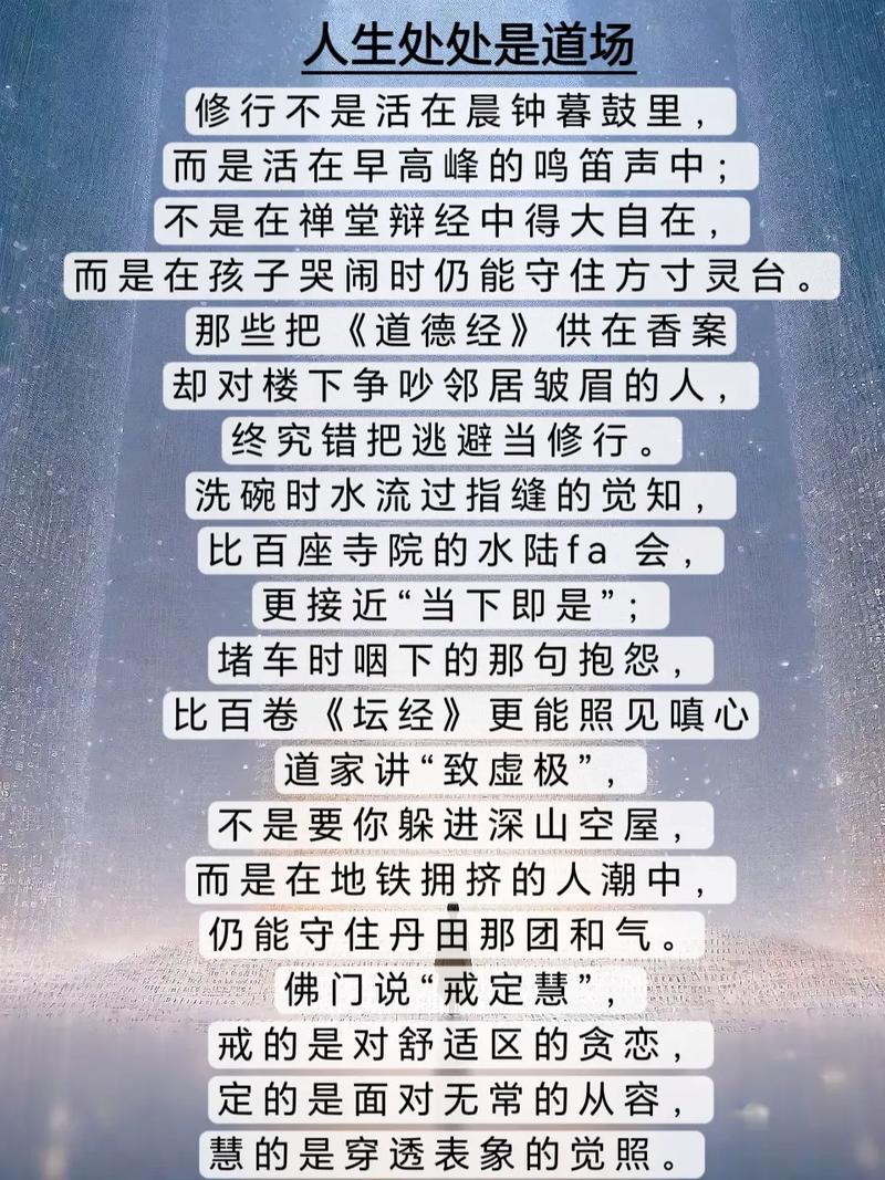 人生就是道场，活着本身就是一种修行，早安  第1张
