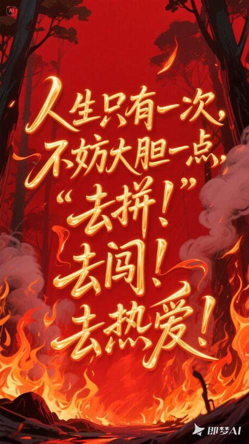 励志鸡汤:"敢拼才会赢" 第1张 励志鸡汤:"敢拼才会赢" 第1张