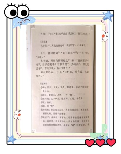 摘抄几句论语中的话,以此来反省自己 第1张 摘抄几句论语中的话,以此来反省自己 第1张