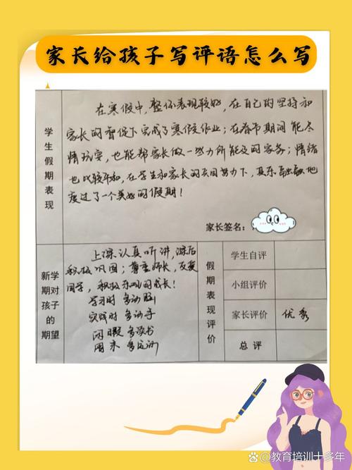 学期家长评语 第1张 学期家长评语 第1张