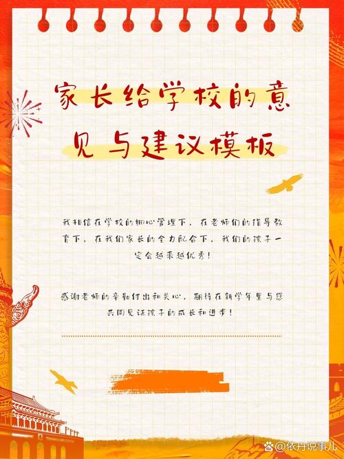 聪明家长在写给学校的意见和建议时的方法和技巧,值得学习! 第1张 聪明家长在写给学校的意见和建议时的方法和技巧,值得学习! 第1张