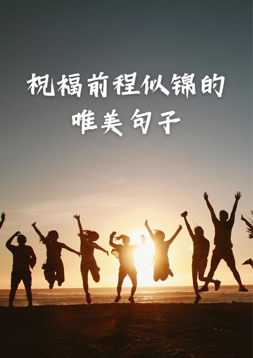 腾飞之翼,祝愿公司前程好的句子 第1张 腾飞之翼,祝愿公司前程好的句子 第1张