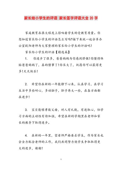 家长评语范文 第1张 家长评语范文 第1张