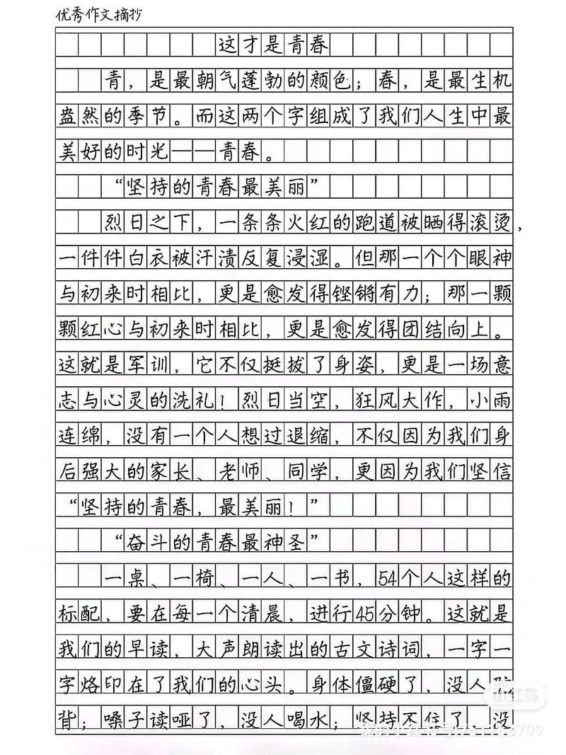 抖音摘抄优秀励志短文 第1张 抖音摘抄优秀励志短文 第1张