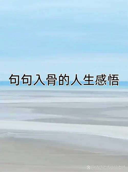 生活让我领悟颇深的人生语录,发朋友圈引人深思! 第1张 生活让我领悟颇深的人生语录,发朋友圈引人深思! 第1张
