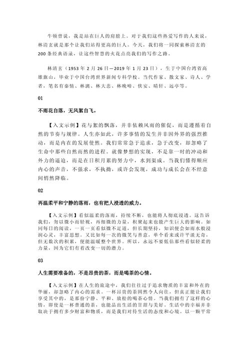 作文素材日积月累:哲理语段20则,无一不是生活的智慧 第1张 作文素材日积月累:哲理语段20则,无一不是生活的智慧 第1张