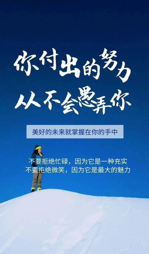 10句励志语录:送给正在勇往直前的你 第1张 10句励志语录:送给正在勇往直前的你 第1张