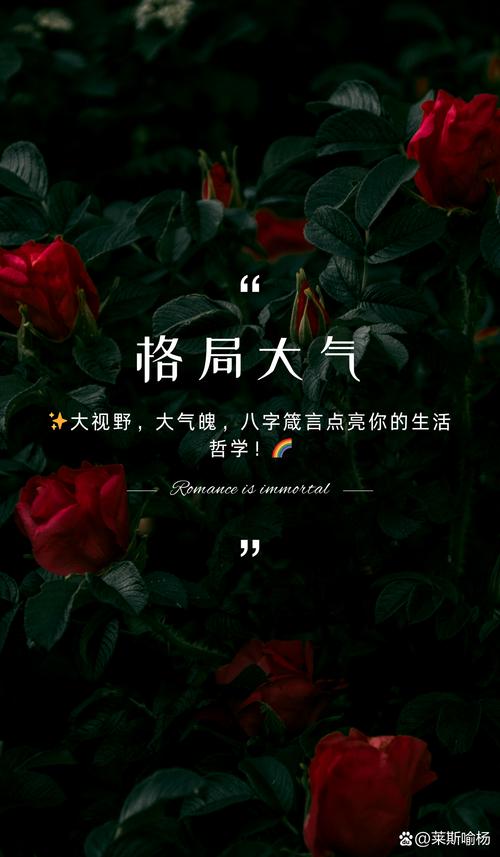 格局思维金句 第1张 格局思维金句 第1张