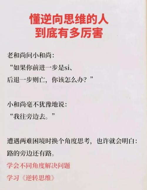 9个逆向思维小故事,幽默精辟 第1张 9个逆向思维小故事,幽默精辟 第1张