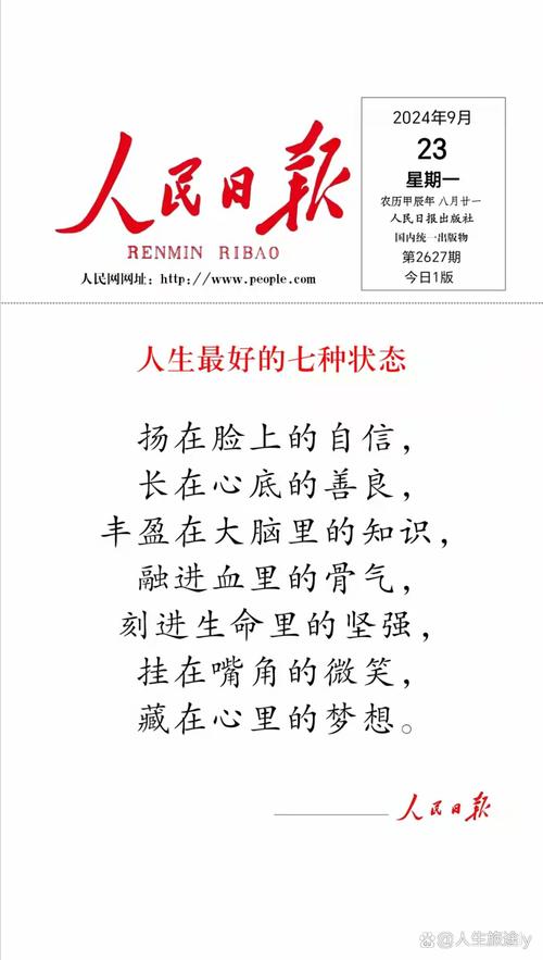 人生，最好的状态，就三句话！（值得一看）  第1张