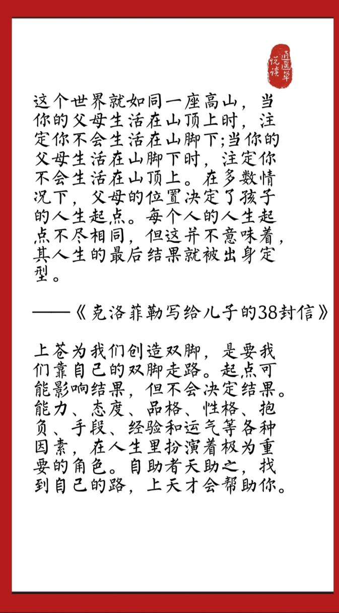 世界传奇人物:洛克菲勒留给儿子的 38 封信中的格言合集(完整版) 第1张 世界传奇人物:洛克菲勒留给儿子的 38 封信中的格言合集(完整版) 第1张