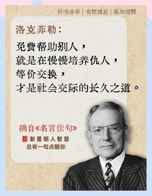 洛克菲勒一生凝练的24 句名言  第1张