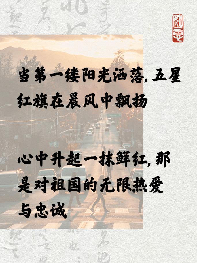 国庆献礼:这十句爱国名言,句句充满希望和正能量,值得牢记收藏 第1张 国庆献礼:这十句爱国名言,句句充满希望和正能量,值得牢记收藏 第1张