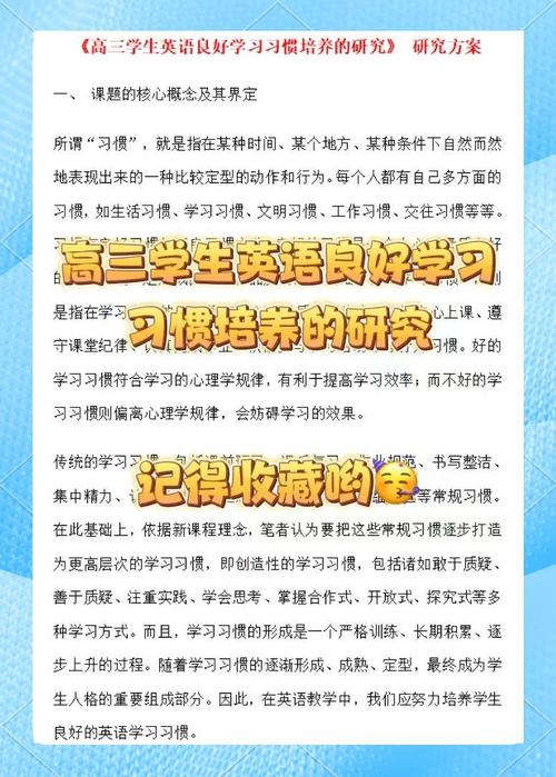 养成良好的英语学习习惯 第1张 养成良好的英语学习习惯 第1张