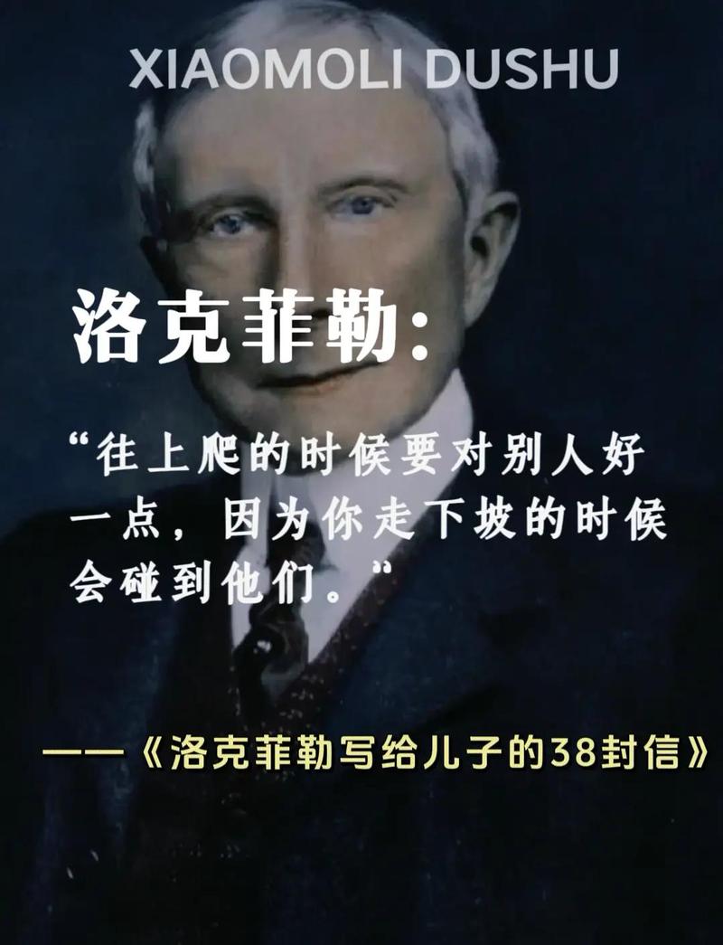 读懂洛克菲勒的名言：2024年不愁赚不上100万  第1张