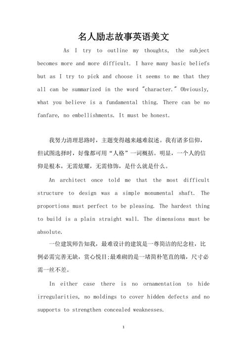 很励志的英语短文故事 第1张 很励志的英语短文故事 第1张