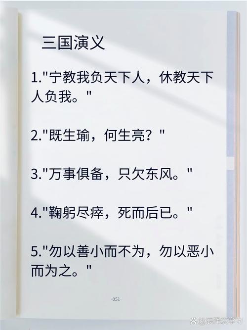 《三国演义》之十大名言金句  第1张