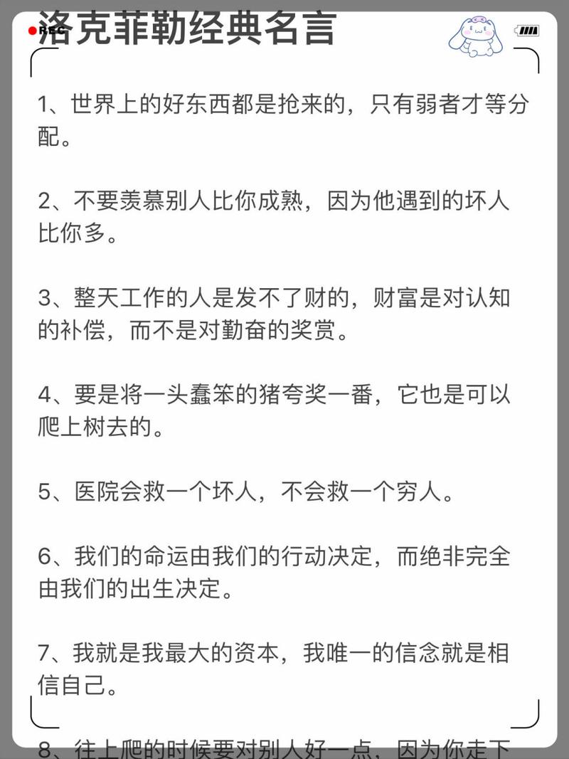 洛克菲勒的金句，令人醍醐灌顶。  第1张