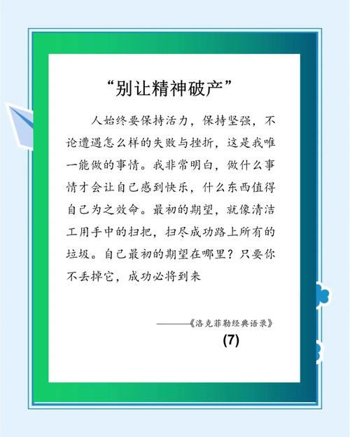 洛克菲勒的一生浓缩成24句金句,醍醐灌顶: 1. ... 第1张 洛克菲勒的一生浓缩成24句金句,醍醐灌顶: 1. ... 第1张