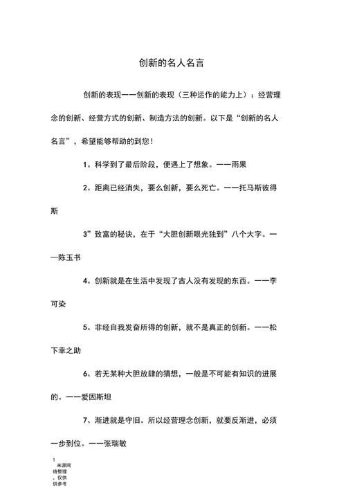 关于创新的励志名人名言经典语录 第1张 关于创新的励志名人名言经典语录 第1张