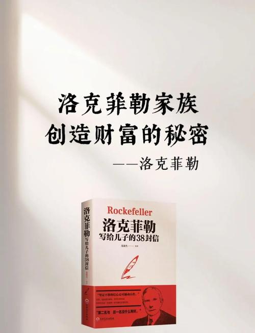 洛克菲勒给儿子的38句话,把人生、财富都讲透了! 第1张 洛克菲勒给儿子的38句话,把人生、财富都讲透了! 第1张