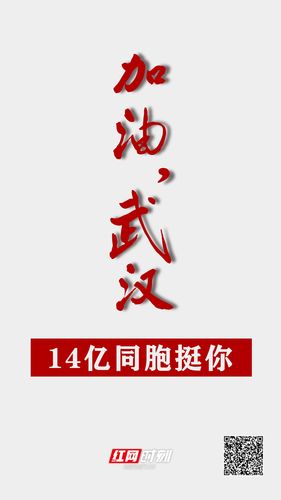 肺炎疫情早上好正能量鼓励句子图片,武汉加油海报图片文字,平安 第1张 肺炎疫情早上好正能量鼓励句子图片,武汉加油海报图片文字,平安 第1张