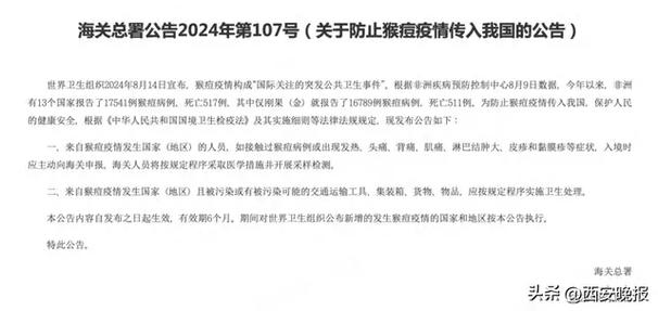 猴痘新型毒株已传入欧洲,我国海关发布“关于防止猴痘疫情传入我国的公告” | 环球科学要闻 第1张 猴痘新型毒株已传入欧洲,我国海关发布“关于防止猴痘疫情传入我国的公告” | 环球科学要闻 第1张