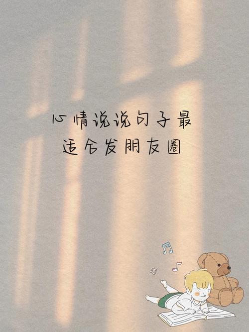 深刻唯美的心情说说，发朋友圈人人点赞！  第1张