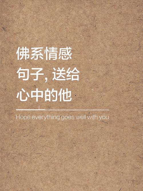 发朋友圈的佛系情感说说，选一句送给自己！  第1张