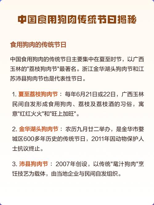 从“狗肉节”,看国人吃狗肉的历史 第1张 从“狗肉节”,看国人吃狗肉的历史 第1张
