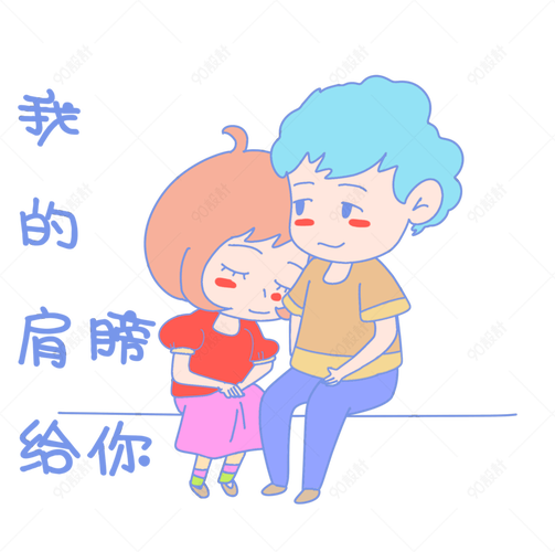 借个肩膀靠靠  第1张