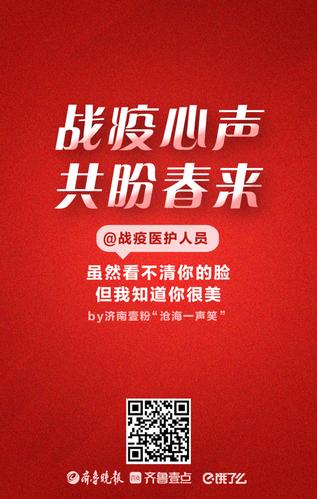 战“疫”一线，这些简单的话语温暖人心  第1张