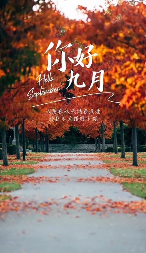 很治愈温暖的九月说说，句句经典，发朋友圈人气超高！  第1张