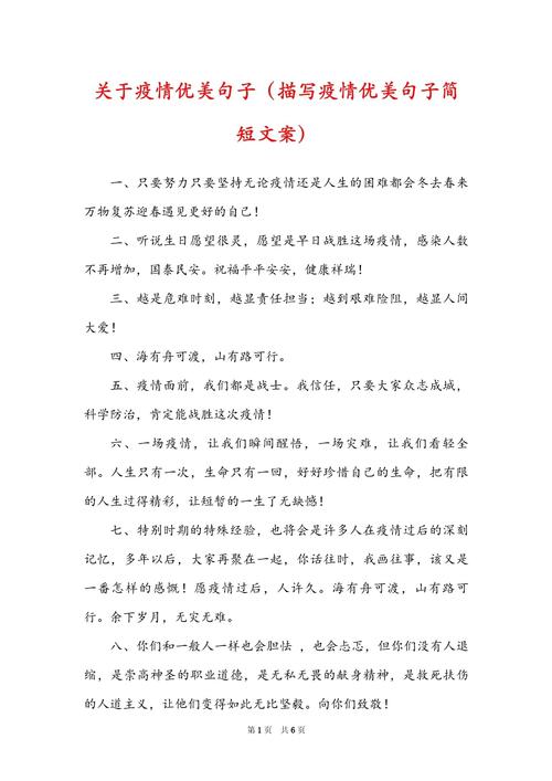 【祝福语】2023疫情期间暖心鼓励的句子大全  第1张