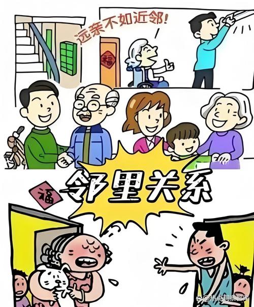 邻里之间学着处理才能长久相处 第1张 邻里之间学着处理才能长久相处 第1张