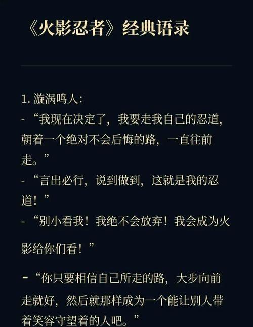火影忍者经典名言,这十条句句都触动心弦 第1张 火影忍者经典名言,这十条句句都触动心弦 第1张