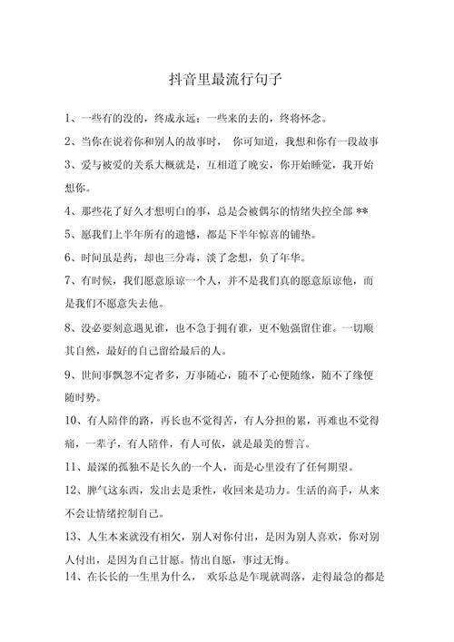 抖音上最火的经典语录 第1张 抖音上最火的经典语录 第1张