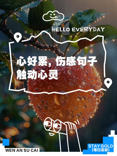 一个人心累了的伤感说说,很压抑很无奈,看完好想哭! 第1张 一个人心累了的伤感说说,很压抑很无奈,看完好想哭! 第1张