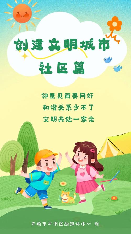 倡议邻里文明 共创美好未来 第1张 倡议邻里文明 共创美好未来 第1张