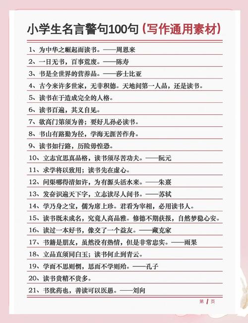 冰心的名言名句大全 第1张 冰心的名言名句大全 第1张
