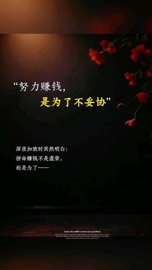 关于赚钱的励志说说 激励自己的励志语录 第1张 关于赚钱的励志说说 激励自己的励志语录 第1张