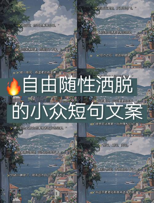 自由随性文案,洒脱文案短句霸气说说 第1张 自由随性文案,洒脱文案短句霸气说说 第1张