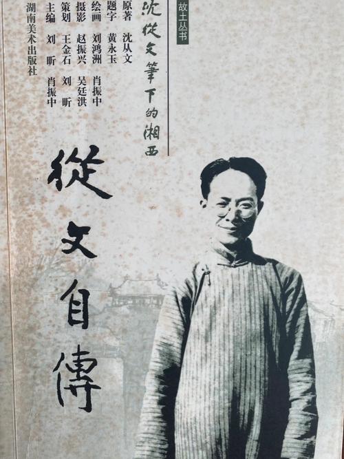 《沈从文给少年的阅读课》提高文学鉴赏能力和写作能力! 第1张 《沈从文给少年的阅读课》提高文学鉴赏能力和写作能力! 第1张