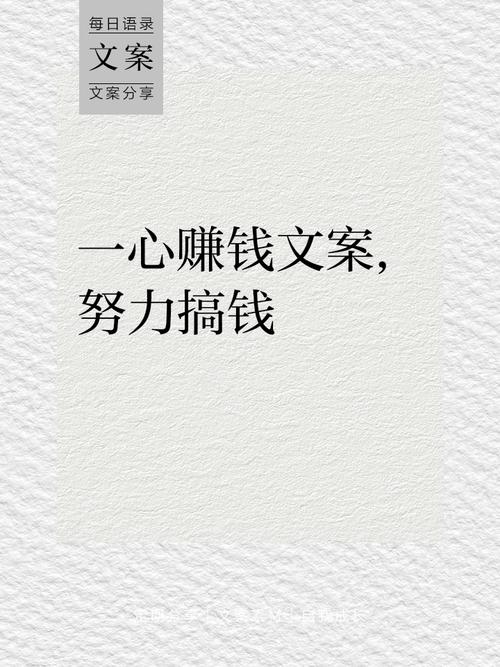 一天一条励志赚钱的发圈文案 第1张 一天一条励志赚钱的发圈文案 第1张