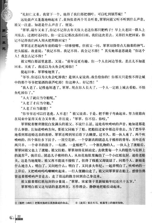 《边城》课堂教学实录 第1张 《边城》课堂教学实录 第1张