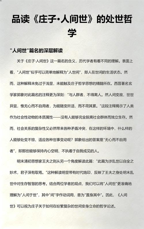 随笔:再读《庄子.人间世》,牢记“先存诸己,而后存诸人” 第1张 随笔:再读《庄子.人间世》,牢记“先存诸己,而后存诸人” 第1张