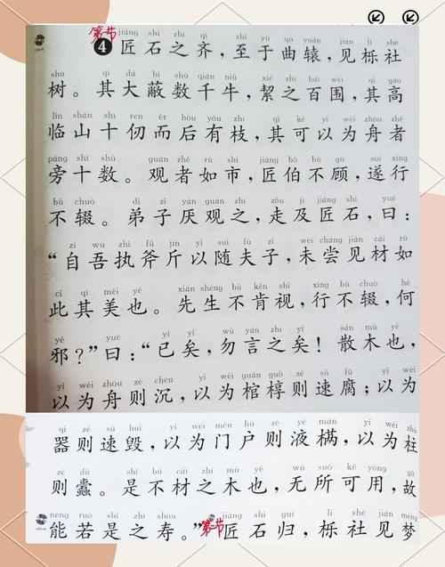 庄子《人间世》名句名段赏析 第1张 庄子《人间世》名句名段赏析 第1张