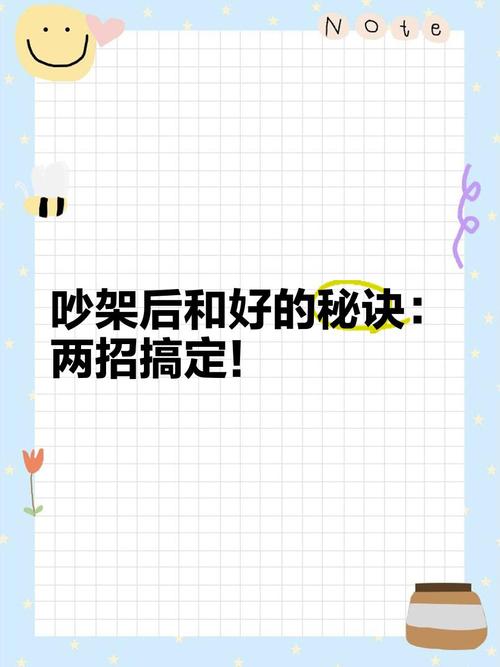 吵架之后快速和好的方法 第1张 吵架之后快速和好的方法 第1张