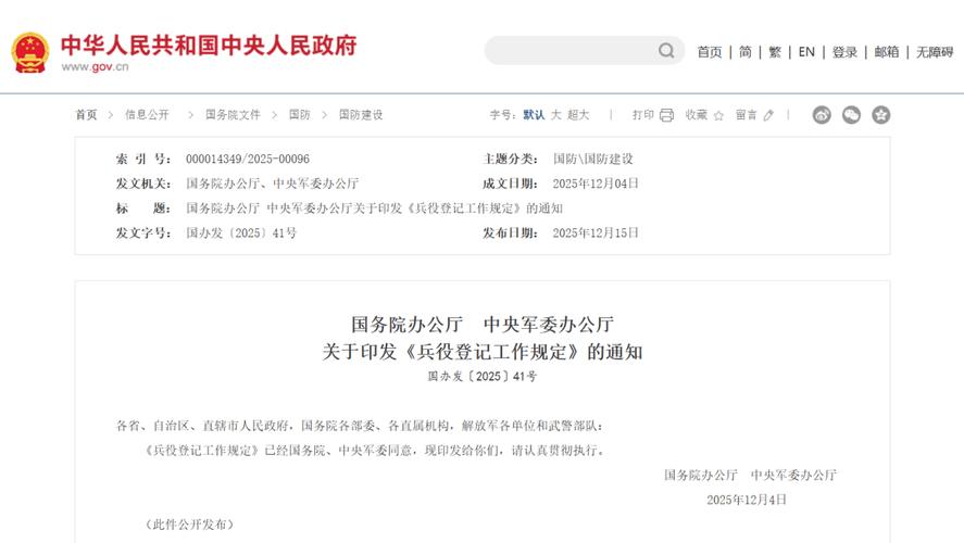 中央军委印发《军士暂行条例》、《义务兵暂行条例》及相关配套法规 第1张 中央军委印发《军士暂行条例》、《义务兵暂行条例》及相关配套法规 第1张
