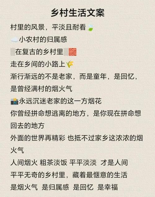 乡村优美句子  第1张